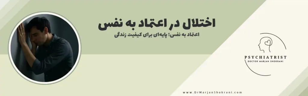 "تصویری از فردی که احساس عدم اعتماد به نفس دارد و در موقعیت‌های اجتماعی یا کاری با چالش‌های روانی روبه‌رو می‌شود. این تصویر نمایانگر احساسات و وضعیت ذهنی فردی است که با اختلالات در اعتماد به نفس دست و پنجه نرم می‌کند."