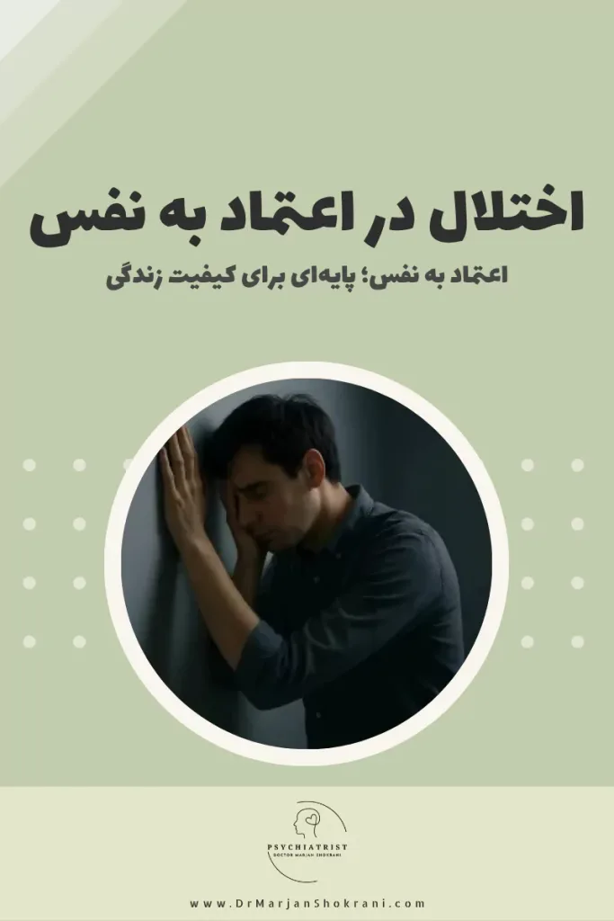 "تصویری از فردی که احساس عدم اعتماد به نفس دارد و در موقعیت‌های اجتماعی یا کاری با چالش‌های روانی روبه‌رو می‌شود. این تصویر نمایانگر احساسات و وضعیت ذهنی فردی است که با اختلالات در اعتماد به نفس دست و پنجه نرم می‌کند."