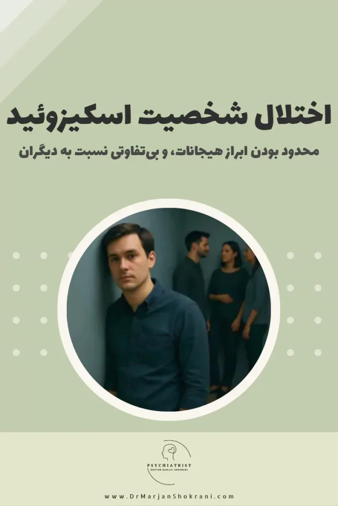 "تصویری از فردی که تمایل به تنهایی دارد و از روابط اجتماعی و تعاملات عاطفی دوری می‌کند. این تصویر نمایانگر اختلال شخصیت اسکیزوئید است که با بی‌علاقگی به ارتباطات اجتماعی و نیاز کم به نزدیک شدن به دیگران مشخص می‌شود."