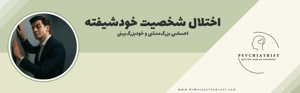 "تصویری از فردی که خود را مهم‌تر از دیگران می‌داند و به دنبال تحسین و توجه بی‌پایان است. این تصویر نمایانگر اختلال شخصیت خودشیفته است که با نیاز به تأیید مداوم، احساس برتری و بی‌توجهی به نیازهای دیگران همراه است."