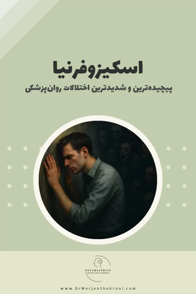 "تصویری از فردی که دچار اختلال در تفکر و ادراک است و ممکن است با هذیان‌ها، توهم‌ها و رفتارهای غیرعادی مواجه باشد. این تصویر نمایانگر اسکیزوفرنیا است که با مشکلات جدی در تفکر منطقی، ارتباطات اجتماعی و درک واقعیت همراه است."