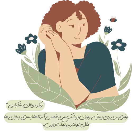 بنر-دکترمرجان شکرانی-روانپزشک