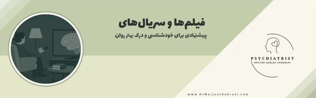 تحلیل روانشناسی فیلم‌ها و سریال‌ها: چگونه شخصیت‌ها بر رفتارهای واقعی تأثیر می‌گذارند